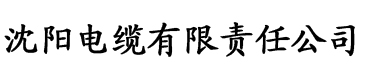 香蕉视屏免费电缆厂logo